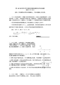 第35届全国中学生物理竞赛预赛试卷(高清版) (2)Word版含答案