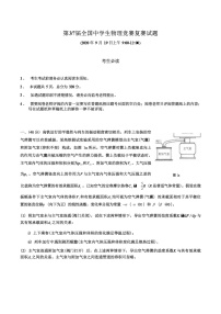 第37届全国中学生物理竞赛复赛试题 Word版无答案