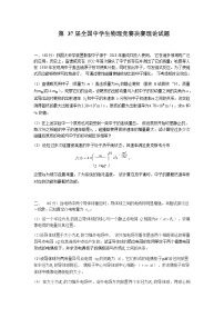 第37届全国中学生物理竞赛决赛理论试题 Word版无答案