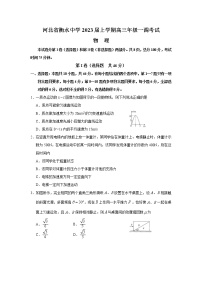 2023届河北省衡水中学高三上学期12月一调考试（一模）物理 （解析版）