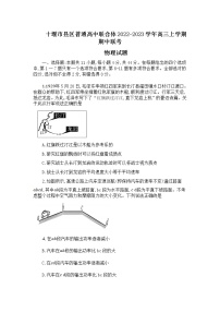 2022-2023学年湖北省十堰市县区普通高中联合体高三上学期期中联考物理试题（word版）