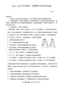 2023届山东省青岛地区西海岸、平度、胶州、城阳四区高三上学期期中考试物理试题 PDF版