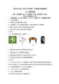 江苏省淮安市2021-2022学年高一物理上学期期末调研试卷（Word版附解析）