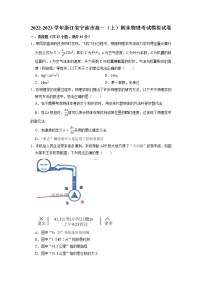 浙江省宁波市2022-2023学年高一上学期期末考试物理模拟试卷