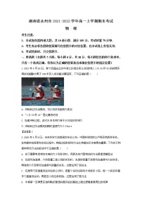 2021-2022学年湖南省永州市高一上学期期末考试物理试卷