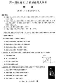 2022-2023学年广西柳州市等4地柳州铁一中学等学校高一上学期12月模拟选科大联考试题 物理  PDF