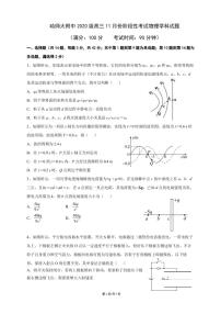 2023省哈尔滨师大附中高三上学期11月期中考试物理PDF版无答案（可编辑）