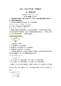 2022-2023学年福建省泉州、三明、龙岩三市三校高二上学期12月联考物理试题（Word版）