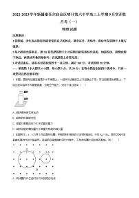 2022-2023学年新疆维吾尔自治区喀什第六中学高三上学期9月实用性月考（一）物理试题（解析版）