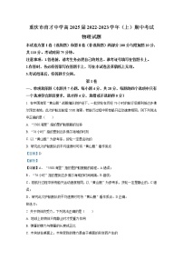 重庆市育才中学2022-2023学年高一物理上学期期中考试试卷（Word版附解析）