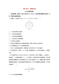 2023届高考物理一轮复习双优单元滚动双测卷圆周运动B卷