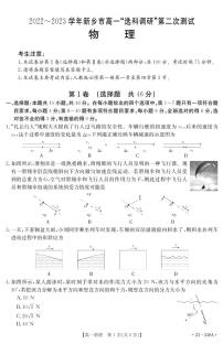 2022-2023学年河南省新乡市高一上学期选科调研二物理试题PDF版