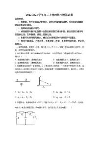 2022-2023学年青海省海东市重点中学高二上学期期末模拟试卷物理试题