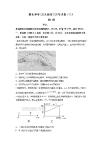 湖南省长沙市雅礼中学2023届高三物理上学期月考卷(三)试题(Word版附解析)