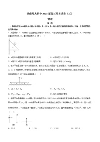 2023长沙师大附中高三上学期月考卷物理试题（三）含解析