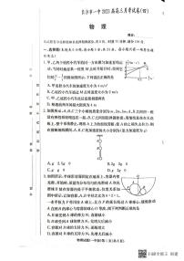 2023长沙一中高三上学期月考卷（四）物理试题PDF版含答案