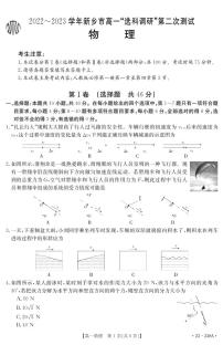 2023新乡高一上学期选科调研二物理试题PDF版含答案