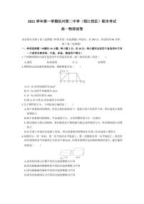 浙江省杭州第二中学（钱江校区）2021-2022学年高一上学期期末考试物理试题