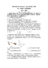 辽宁省沈阳市第一二〇中学2022-2023学年高一上学期第三次月考物理试题