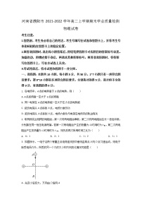 2021-2022学年河南省濮阳市高二上学期期末学业质量检测物理试题含答案