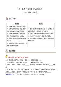 高中物理第十三章 电磁感应与电磁波初步1 磁场 磁感线练习