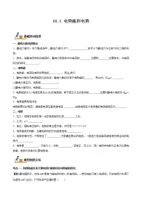高中物理人教版 (2019)必修 第三册1 电势能和电势课时作业
