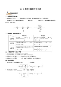 人教版 (2019)必修 第三册第十一章 电路及其应用4 串联电路和并联电路同步测试题