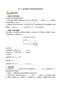 高中物理人教版 (2019)必修 第三册5 带电粒子在电场中的运动习题