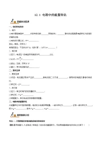 高中物理第十二章 电能 能量守恒定律1 电路中的能量转化综合训练题