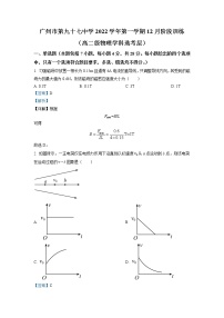 2022-2023学年广东省广州市第九十七中学高二上学期12月阶段训练（选考）物理 解析版