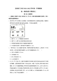 甘肃省兰州市2021-2022学年高一上学期期末模拟考试物理试卷