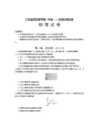 江苏省百校联考2022-2023学年高一上学期12月份阶段检测+物理+Word版含答案