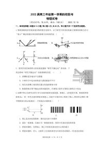 江苏省盐城市四校2022-2023学年高三上学期12月联考物理试卷