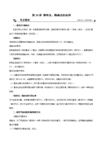 【期末专题复习】人教版(2019)物理必修1-高一上学期期末专题点拨与训练:第20讲 整体法、隔离法的应用