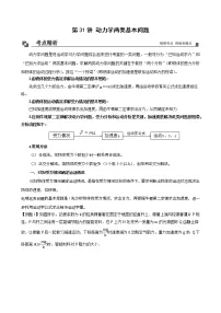 【期末专题复习】人教版(2019)物理必修1-高一上学期期末专题点拨与训练:第31讲 动力学两类基本问题