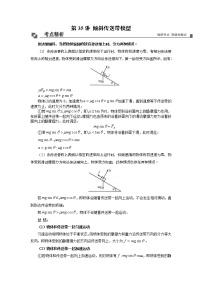【期末专题复习】人教版(2019)物理必修1-高一上学期期末专题点拨与训练：第35讲 倾斜传送带模型