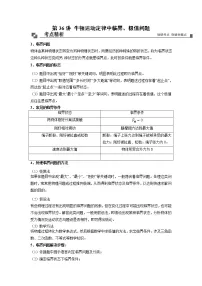 【期末专题复习】人教版(2019)物理必修1-高一上学期期末专题点拨与训练:第36讲 牛顿运动定律中临界、极值问题