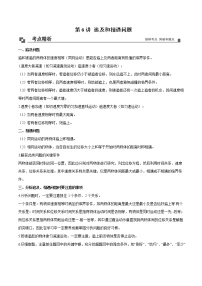 【期末专题复习】人教版(2019)物理必修1-高一上学期期末专题点拨与训练:第6讲 追及和相遇问题