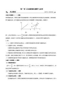 【期末专题复习】人教版(2019)物理必修1-高一上学期期末专题点拨与训练:第7讲 运动图像的理解与应用