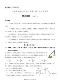 山东省实验中学2023届高三上学期第三次诊断考试（12月）物理三诊试题