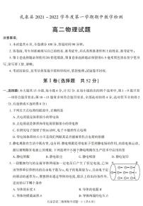 陕西省咸阳市礼泉县2021-2022学年高二上学期期中教学检测物理试题