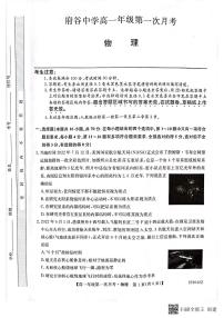 陕西省榆林市府谷中学2022-2023学年高一上学期第一次月考物理试题