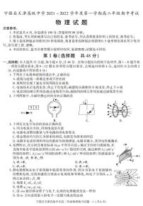 陕西省汉中市宁强县天津高级中学2021-2022学年高二上学期期中考试物理试题