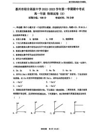 广东省惠州市综合高级中学2022-2023学年高一上学期期中考试物理试题