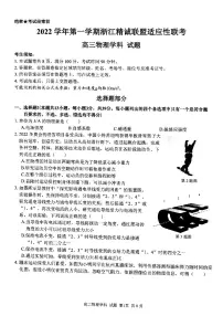 2023浙江省精诚联盟高三上学期12月适应性联考（一模）试题物理PDF版含答案