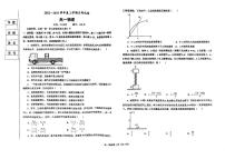 2022-2023学年辽宁省鞍山市普通高中高一上学期第三次联考物理试题 扫描版 (1)