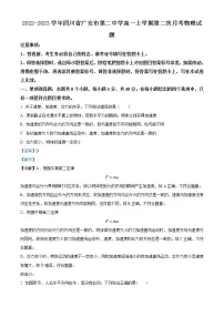 2022-2023学年四川省广安市第二中学高一上学期第二次月考物理试题