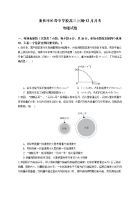 2022-2023学年重庆市长寿中学高三上学期12月月考物理试题