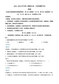 2021-2022学年四川省成都市高一上学期期末考试物理试题