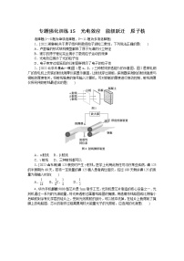 2023届二轮复习  专题15　光电效应　能级跃迁　原子核 作业